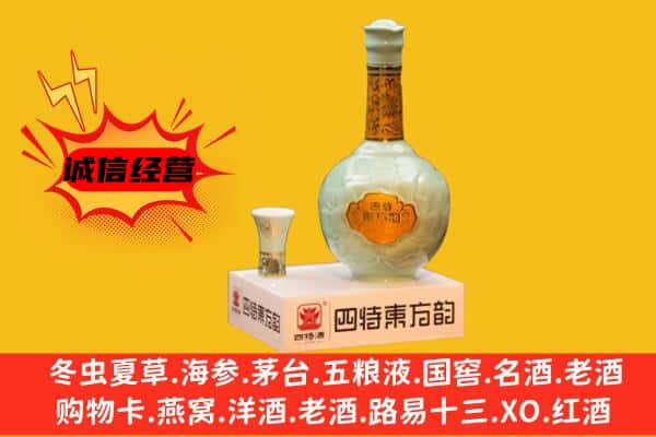 资阳市乐至上门回收四特酒价格