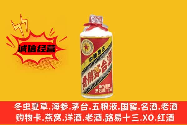 资阳市乐至回收五星茅台酒