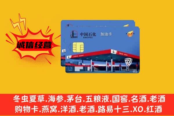 资阳市乐至回收加油卡