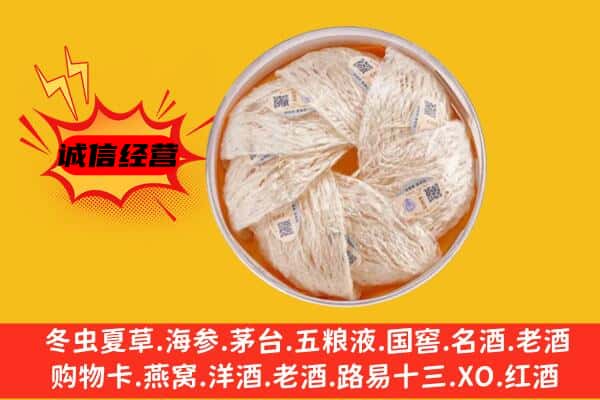 资阳市乐至回收燕窝