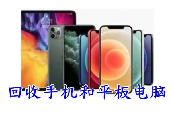 资阳市乐至回收手机